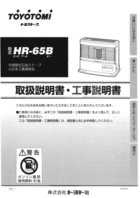 toyotomiトヨトミ HR-65B